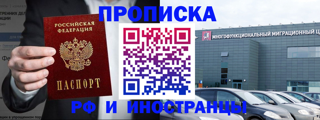 прописка штамп в Ермолино