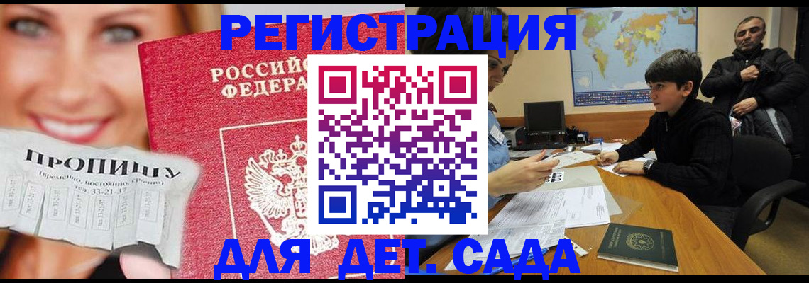 прописка для работы в Ермолино