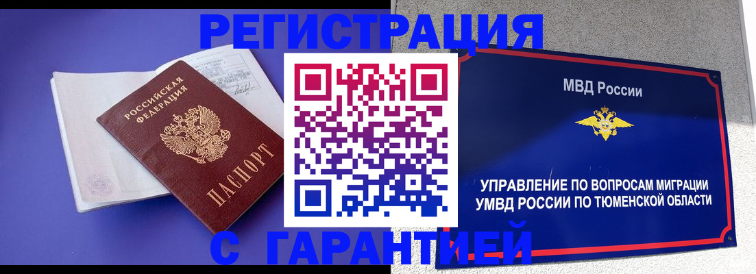 миграционный учет в Ермолино