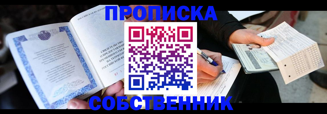 временная регистрация для всех в Ермолино