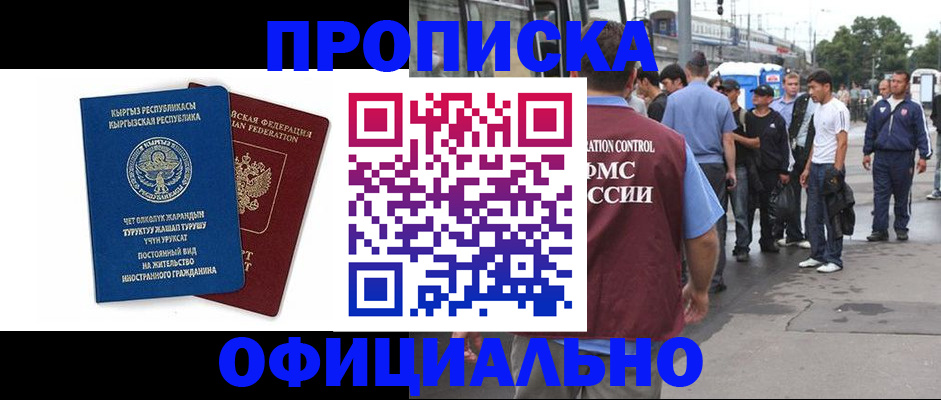 временная регистрация в Ермолино