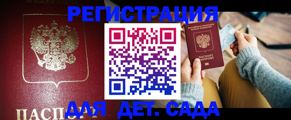 временная прописка в Ермолино